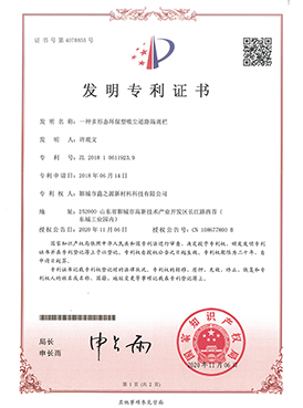 Patent certificate for invention